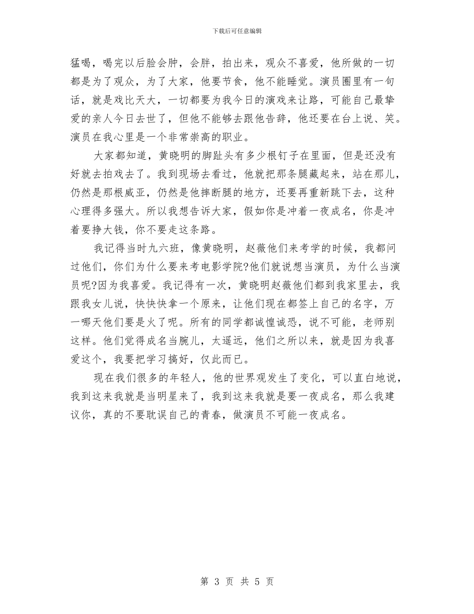 励志演讲稿：没有人会一夜成名与励志演讲稿：没有人愿意贫穷汇编_第3页