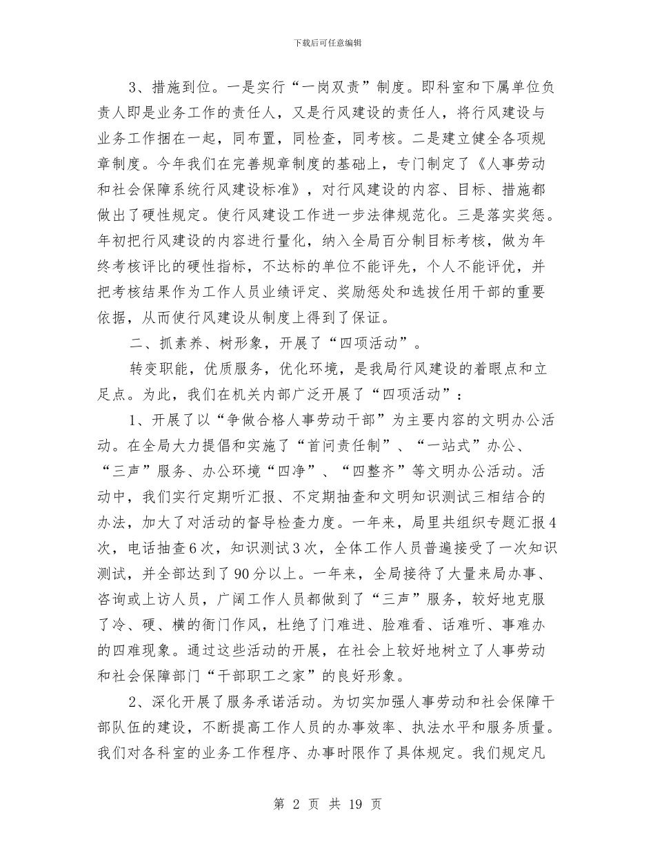 劳保作风建设情况的汇报材料与劳保大队上半年保障监察工作总结汇编_第2页