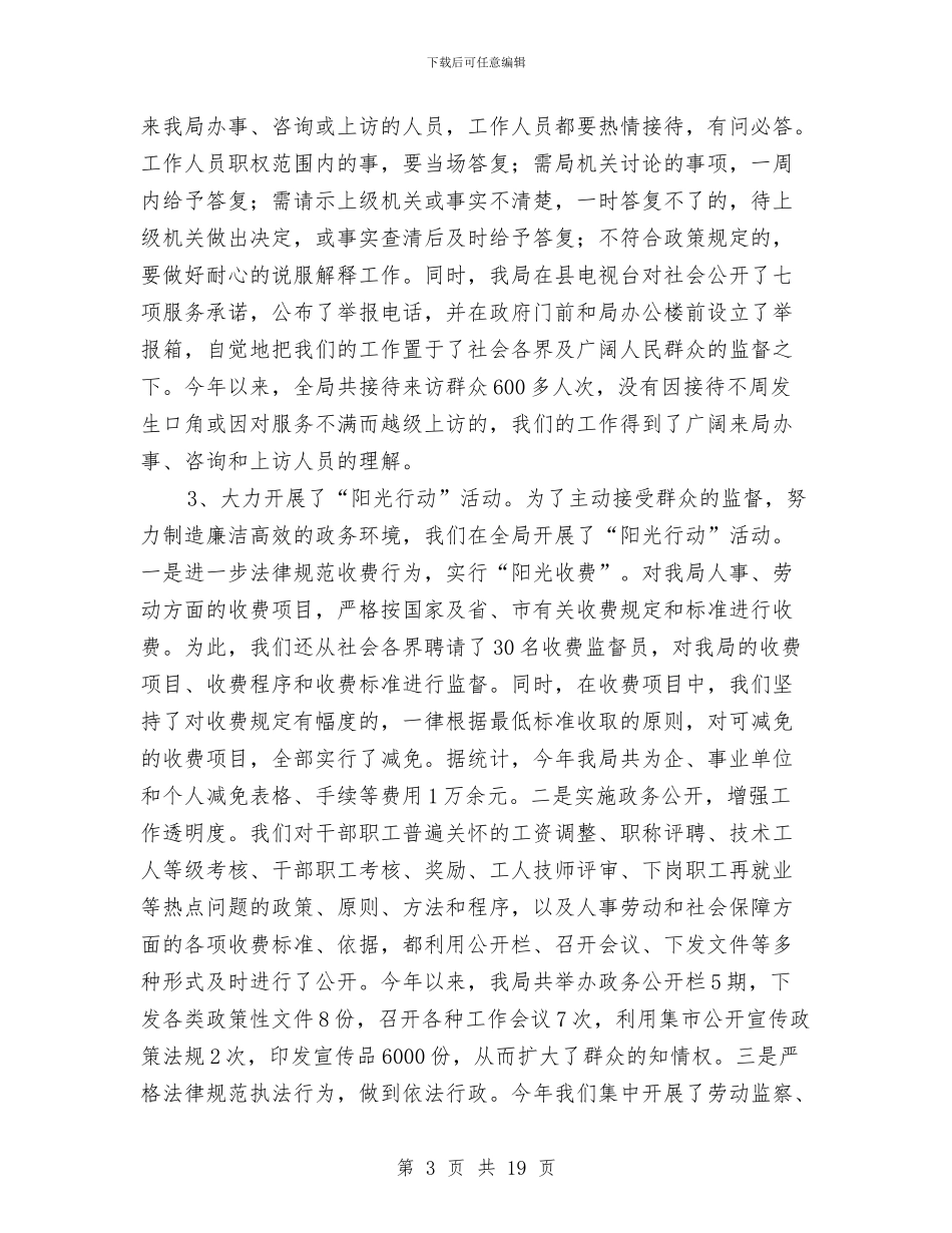 劳保作风建设情况的汇报材料与劳保大队上半年保障监察工作总结汇编_第3页