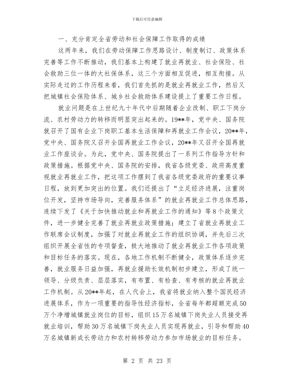 劳保再就业先进表彰大会讲话与劳保创先争优讲话稿汇编_第2页