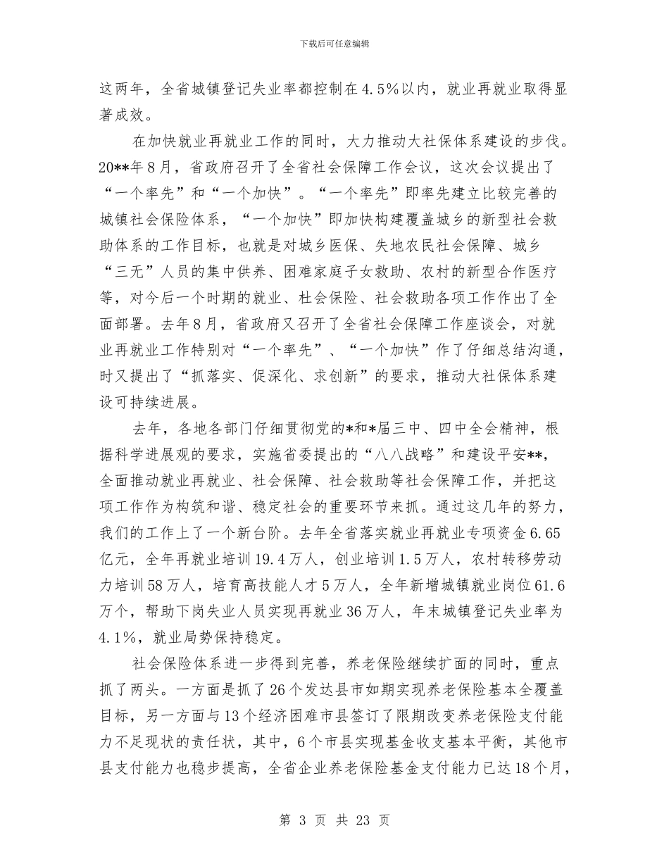 劳保再就业先进表彰大会讲话与劳保创先争优讲话稿汇编_第3页