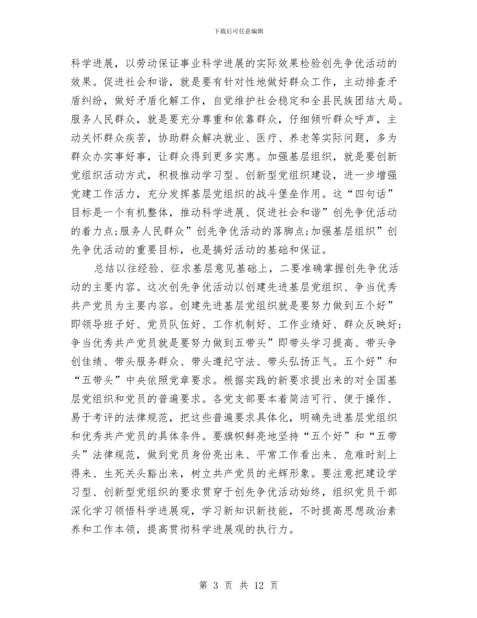 劳保创先争优讲话稿与劳保副局长竞岗演讲材料汇编_第3页