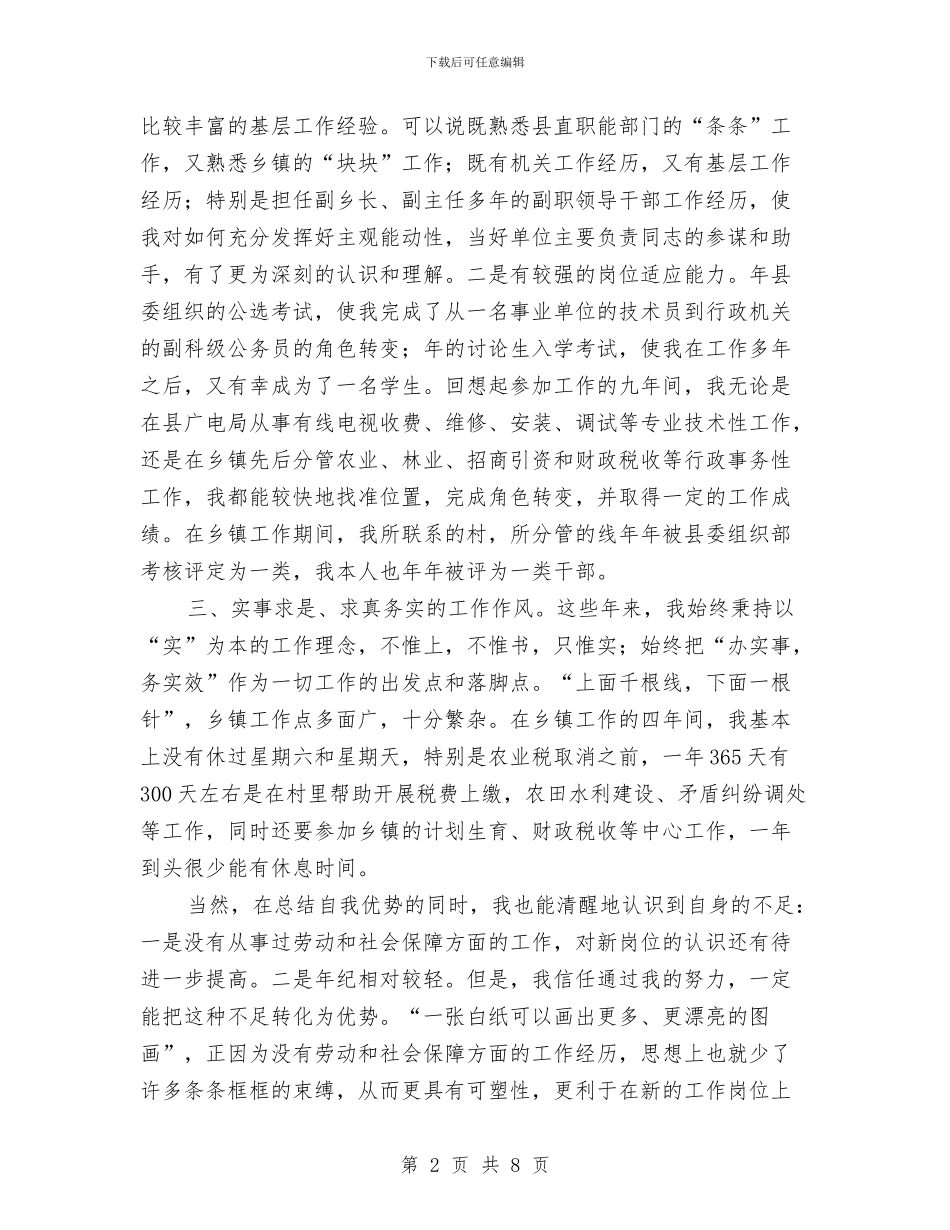 劳保副局长竞聘演讲稿与劳保厅长干部大会讲话汇编_第2页