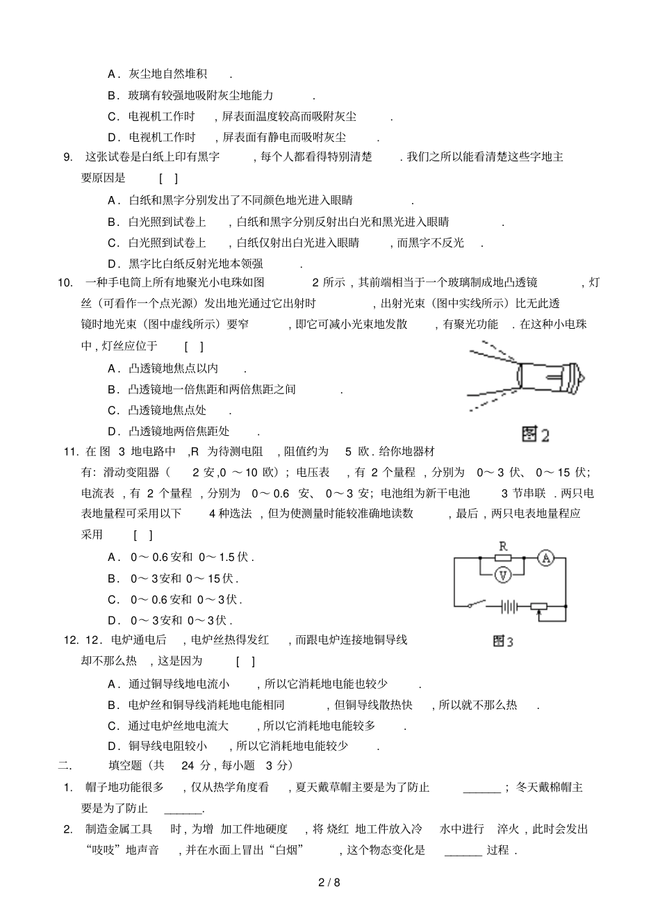 全国初中应用物理知识竞赛及答案_第2页