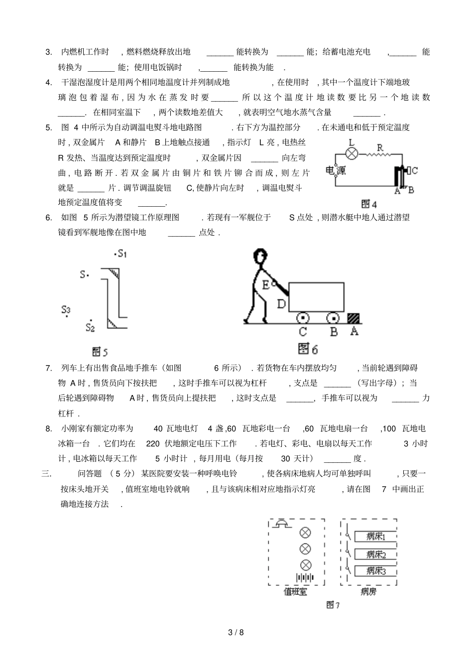 全国初中应用物理知识竞赛及答案_第3页