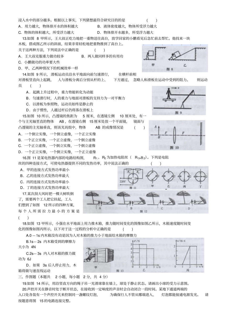 全国初中应用物理知识竞赛初赛试题_第2页
