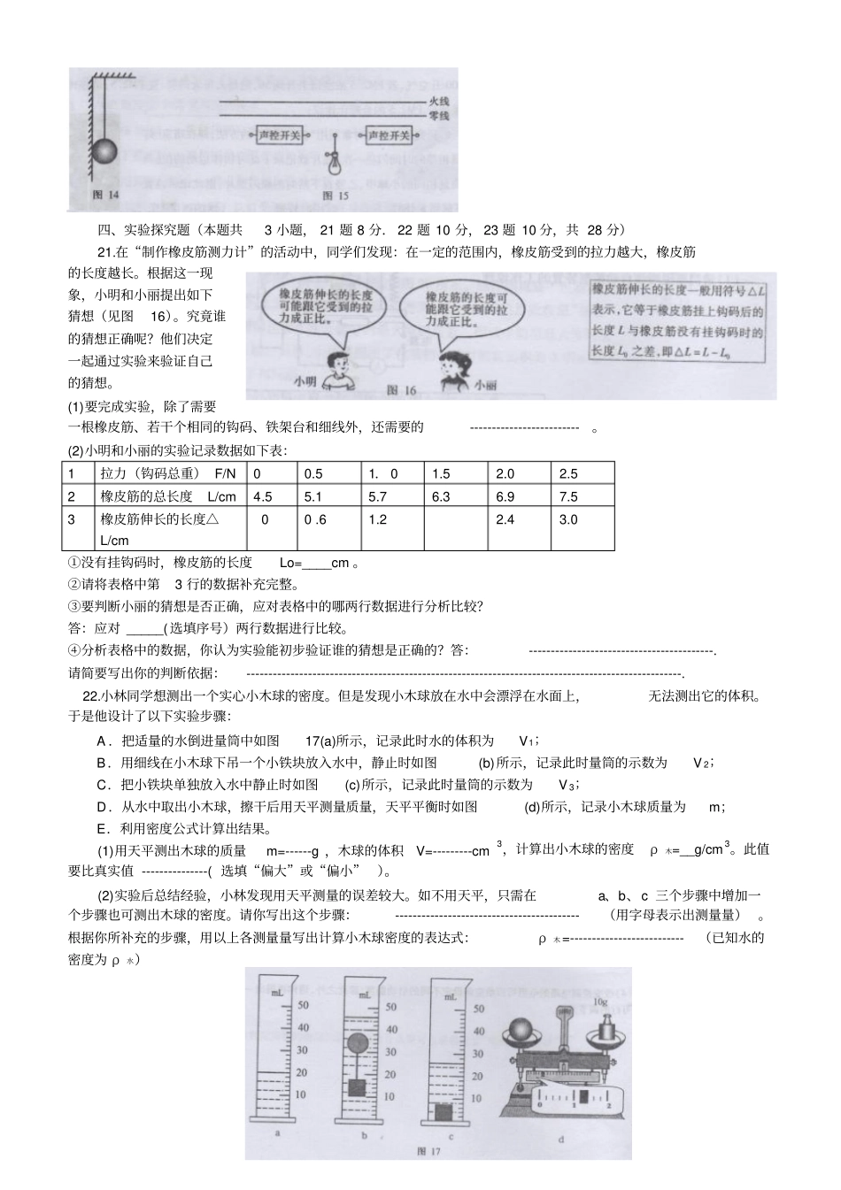 全国初中应用物理知识竞赛初赛试题_第3页