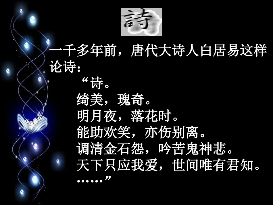 高中语文 第14课(诗经两首)课件 粤教版必修1 课件_第2页