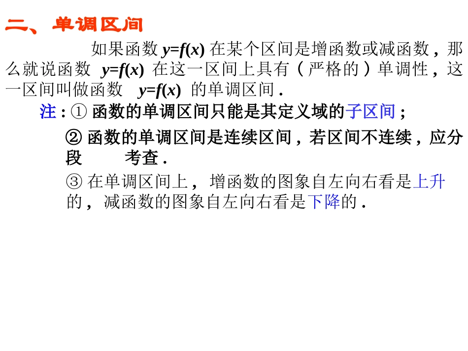 高考数学一轮复习课件：2.5单调性 课件_第3页