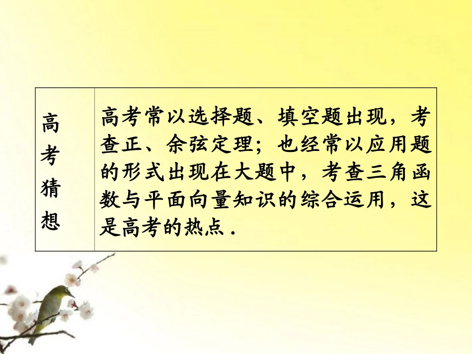 高考数学第1轮总复习 全国统编教材 5.5解斜三角形及其应用举例(第1课时)课件 理 课件_第3页