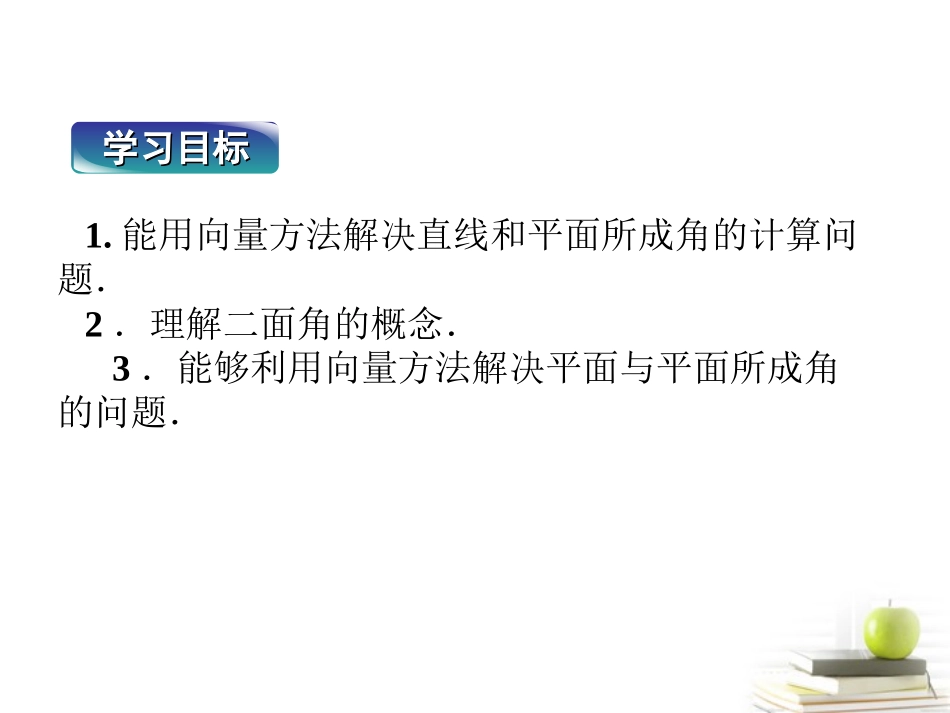 高中数学 第三章36直线与平面、平面与平面所成的角课件 湘教版选修2-1 课件_第3页
