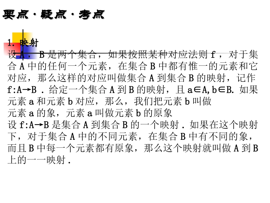 高三数学高考基础复习：第1课时  函数与反函数课件_第2页