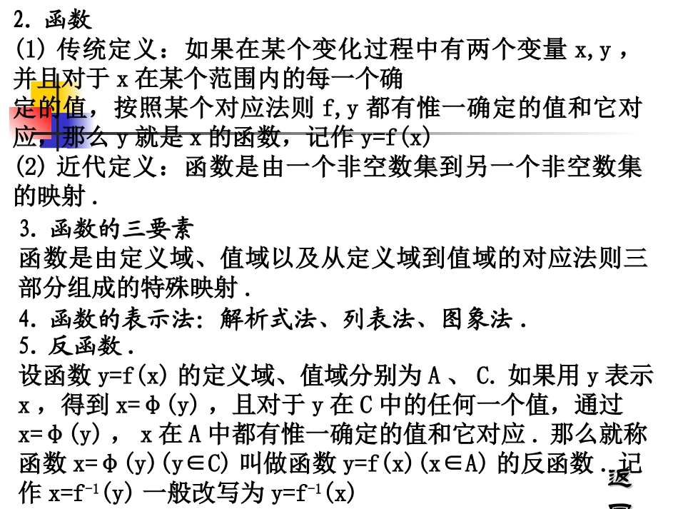高三数学高考基础复习：第1课时  函数与反函数课件_第3页