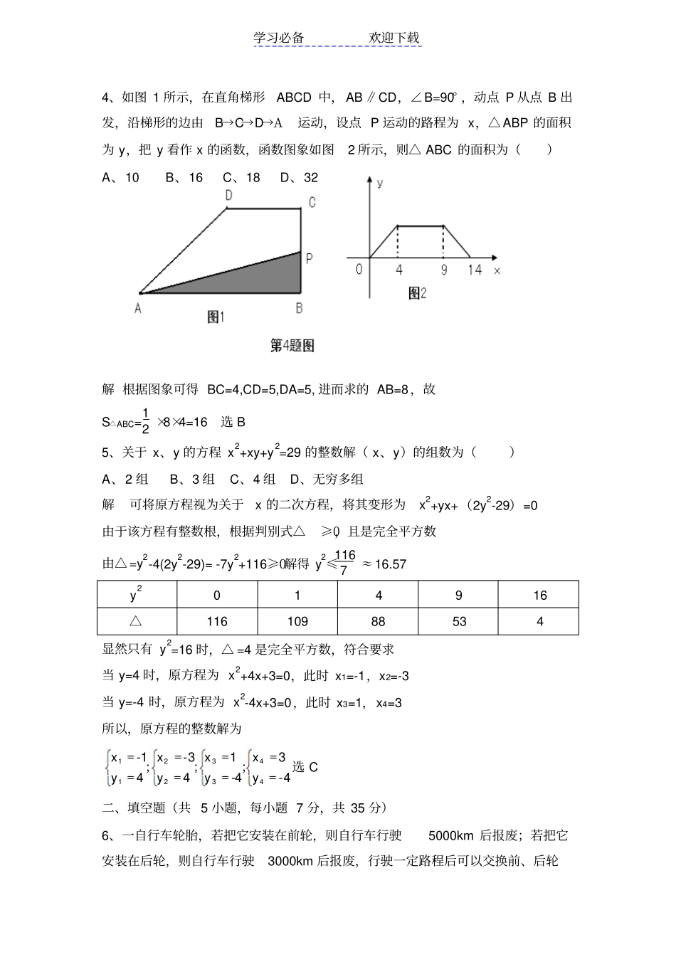全国初中数学江西赛区预赛试题九年级_第2页