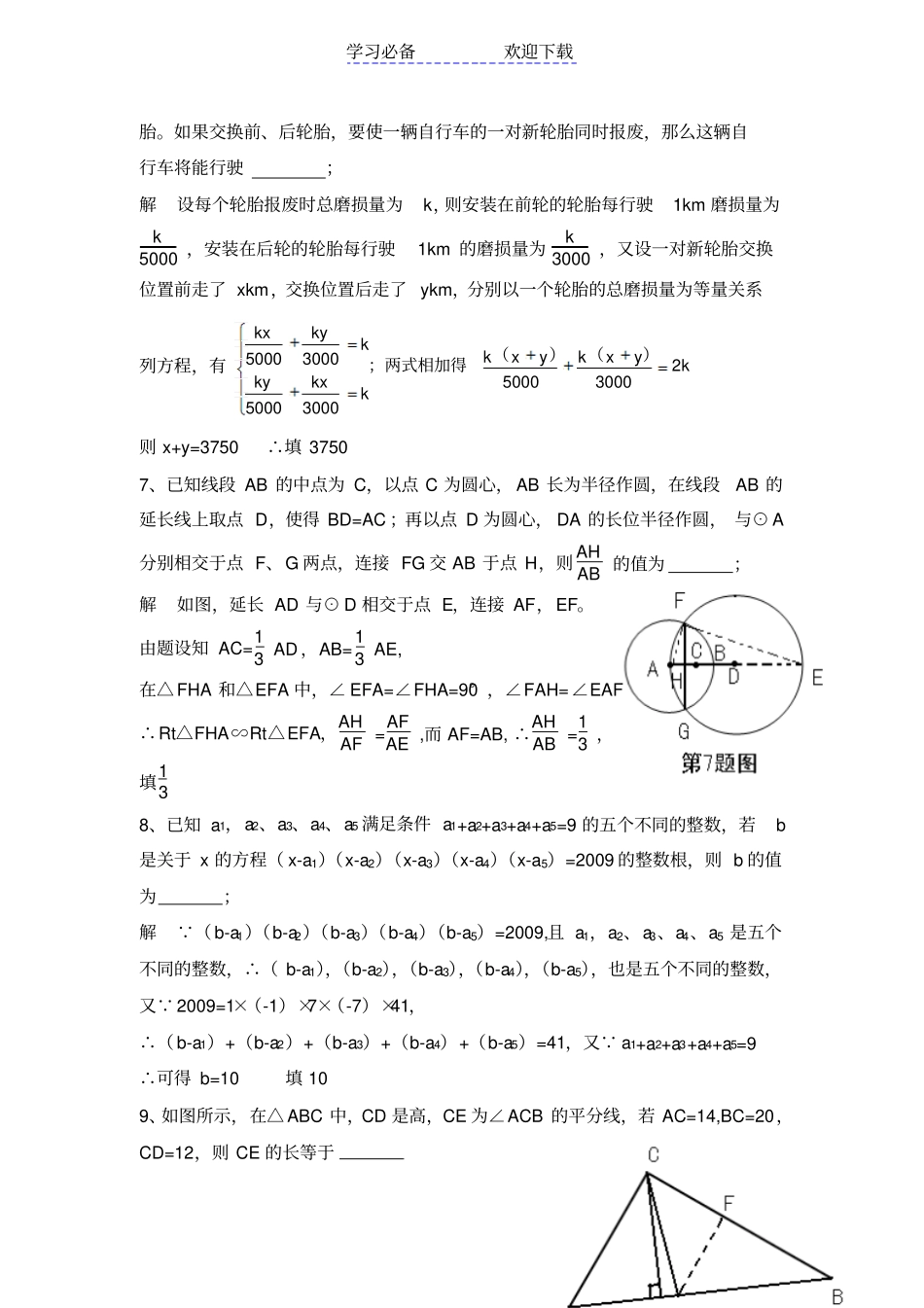 全国初中数学江西赛区预赛试题九年级_第3页