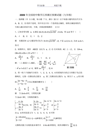 全国初中数学江西赛区预赛试题九年级