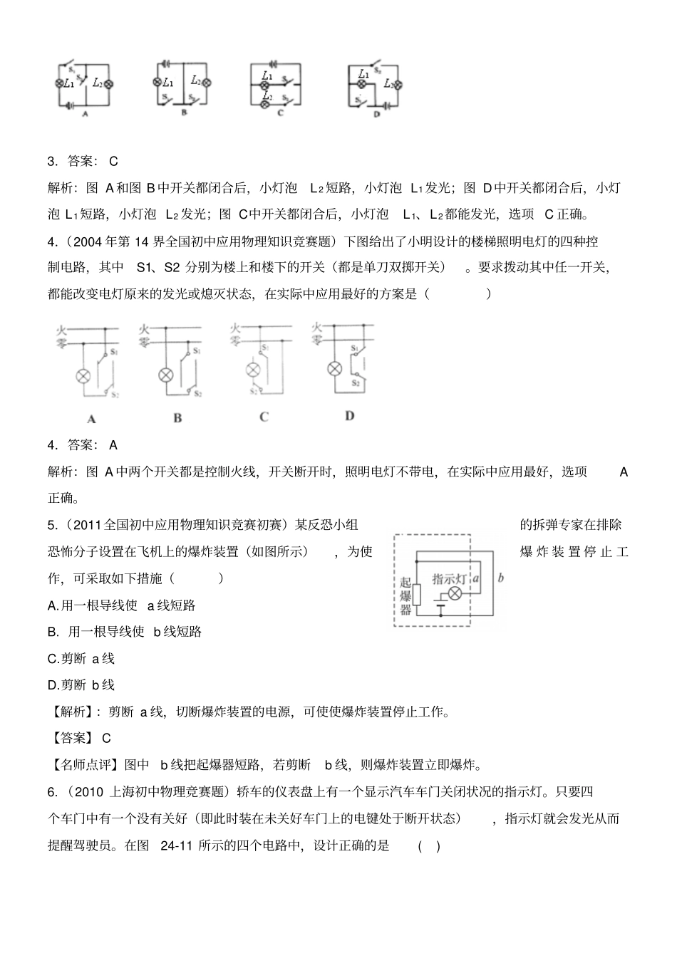 全国初中应用物理知识竞赛试题分类汇编专题十五电流与电路_第2页