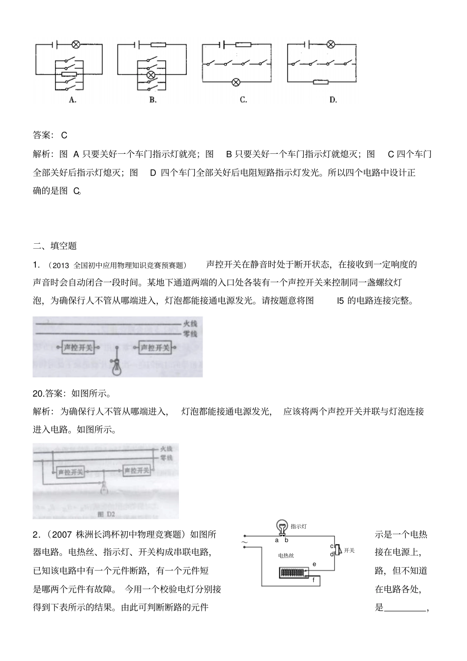 全国初中应用物理知识竞赛试题分类汇编专题十五电流与电路_第3页