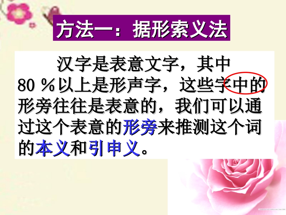 高三语文一轮复习文言实词课件_第3页