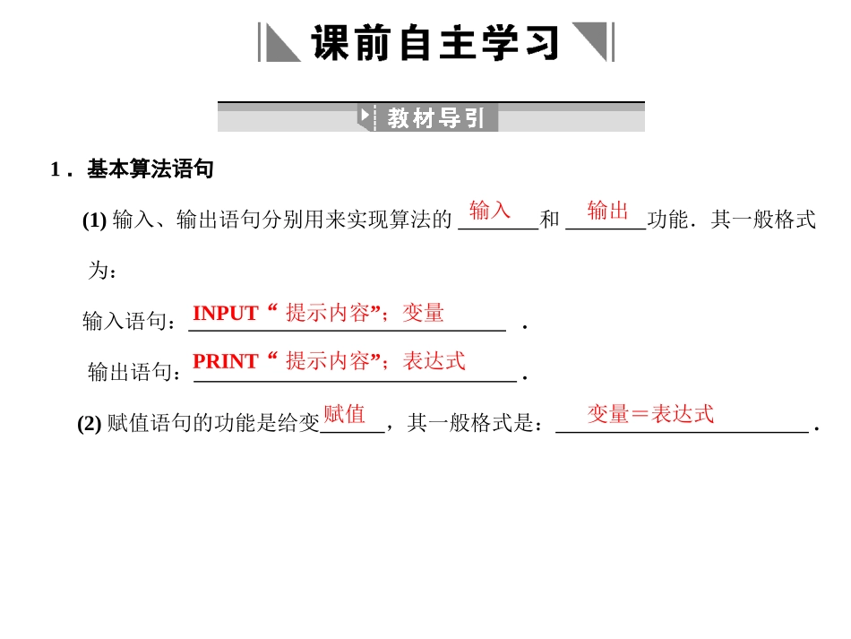 高三数学 一轮复习 第9知识块第2讲 基本算法语句与算法案例课件 文 新人教A版 课件_第2页