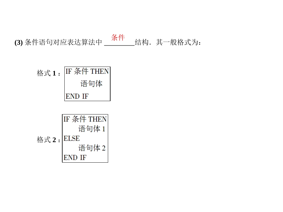 高三数学 一轮复习 第9知识块第2讲 基本算法语句与算法案例课件 文 新人教A版 课件_第3页