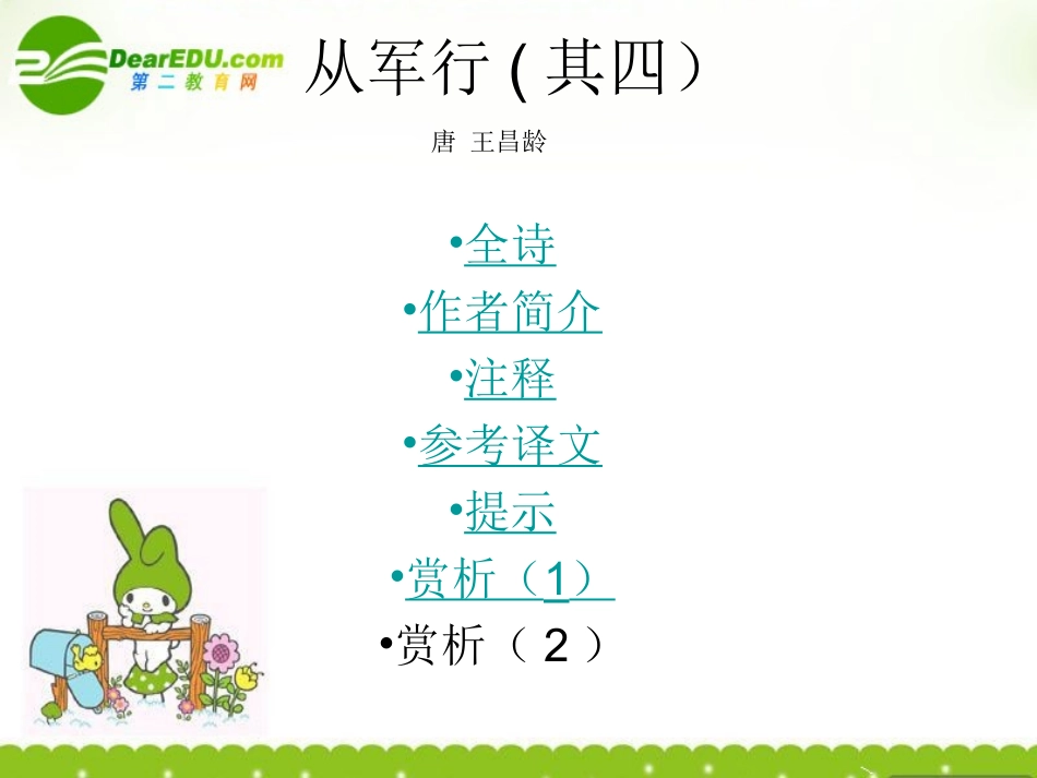 高中语文(从军行(其四))课件 粤教版 课件_第1页