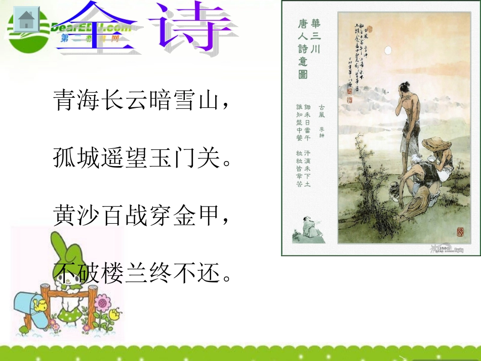 高中语文(从军行(其四))课件 粤教版 课件_第2页