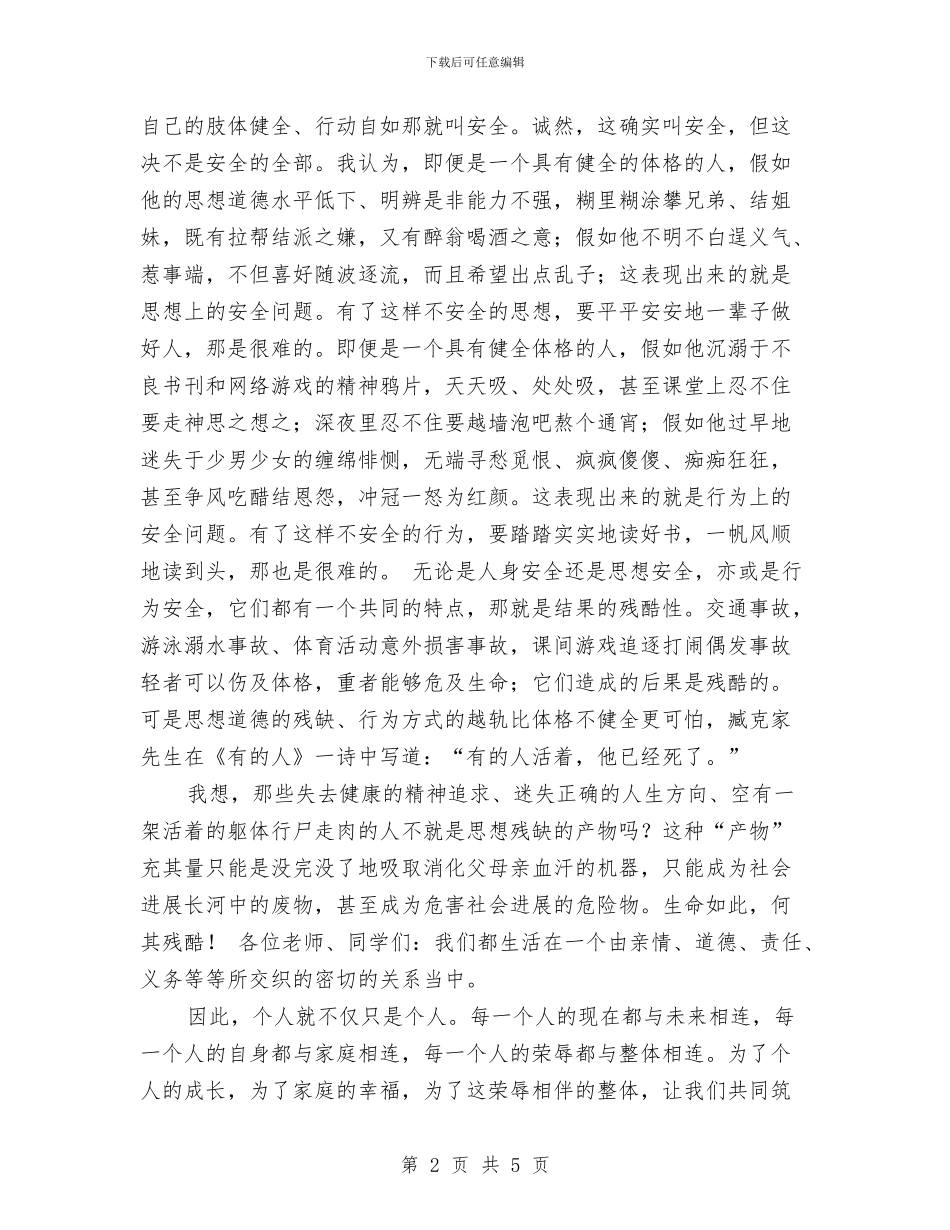 励志演讲稿：珍爱生命_第2页