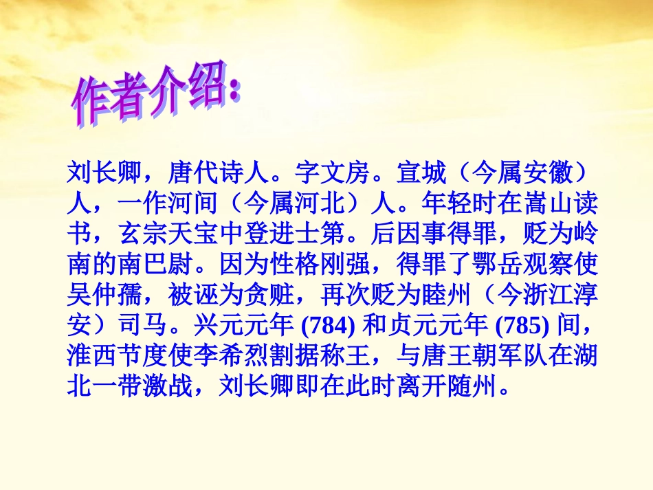 高中语文 第12课 咏史诗三首94课件 粤教版选修(唐诗宋词元散曲选读) 课件_第3页