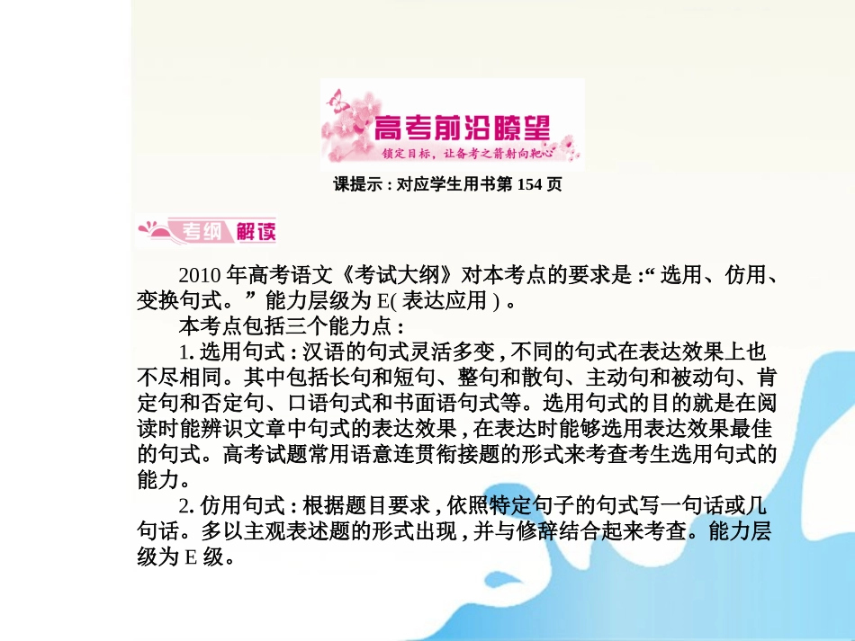 高考语文 8选用、仿用、变换句式模块突破复习课件 课件_第2页