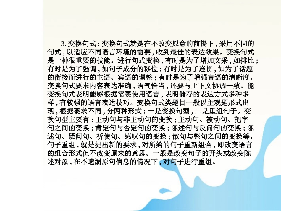 高考语文 8选用、仿用、变换句式模块突破复习课件 课件_第3页