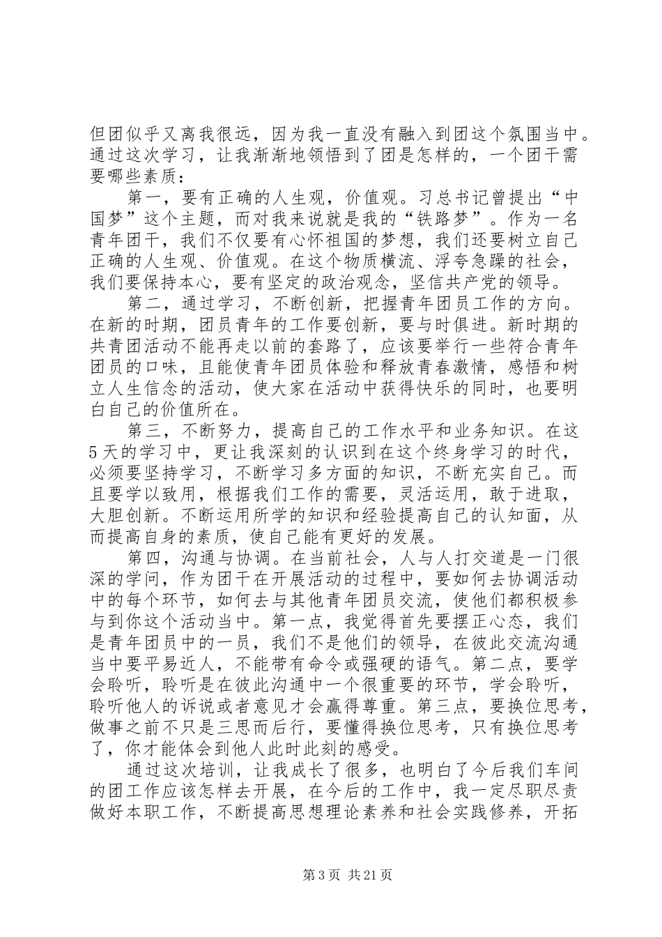 参加集团XX年度团干部培训的心得体会_第3页