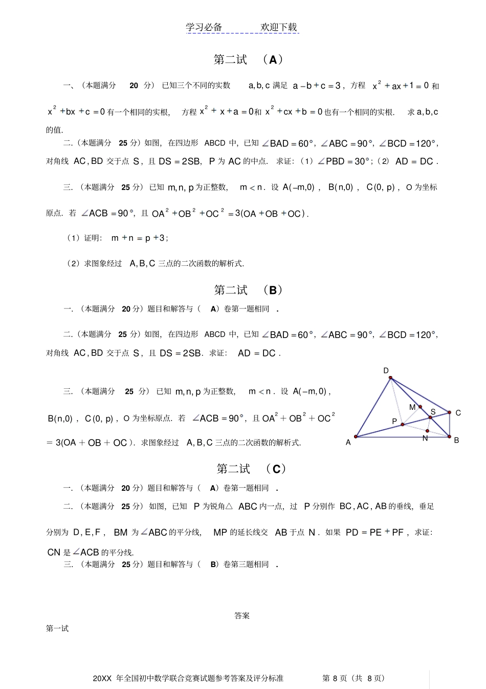 全国初中数学联合竞赛试题及答案_第2页