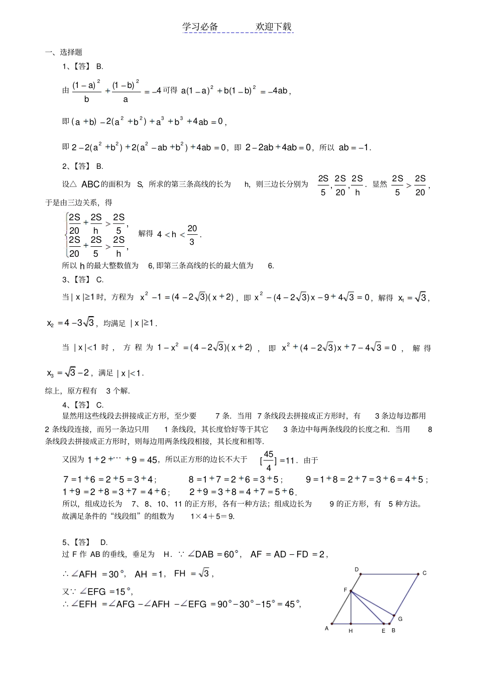 全国初中数学联合竞赛试题及答案_第3页