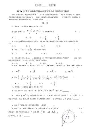 全国初中数学联合竞赛试题及答案