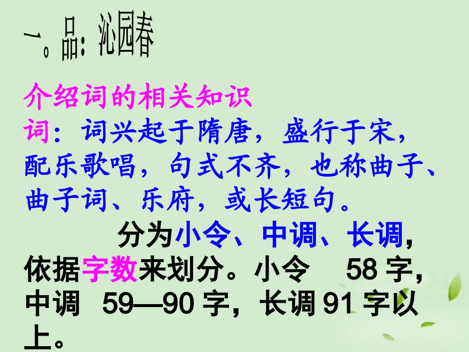 高中语文 沁园春长沙5课件 苏教版必修1 课件_第3页