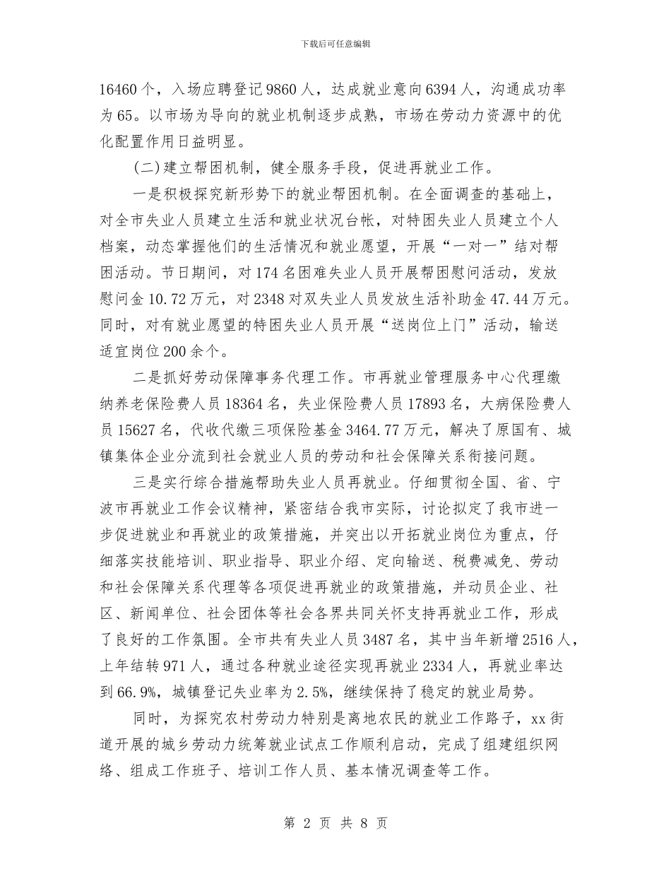 劳保局2024年终工作总结范文与劳务人员安全教育培训计划汇编_第2页