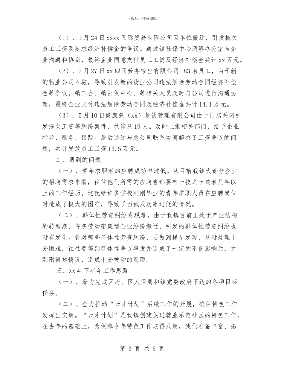 劳保局2024年上半年工作总结及下半年工作计划与劳保局专职驾驶员优秀事迹材料汇编_第3页