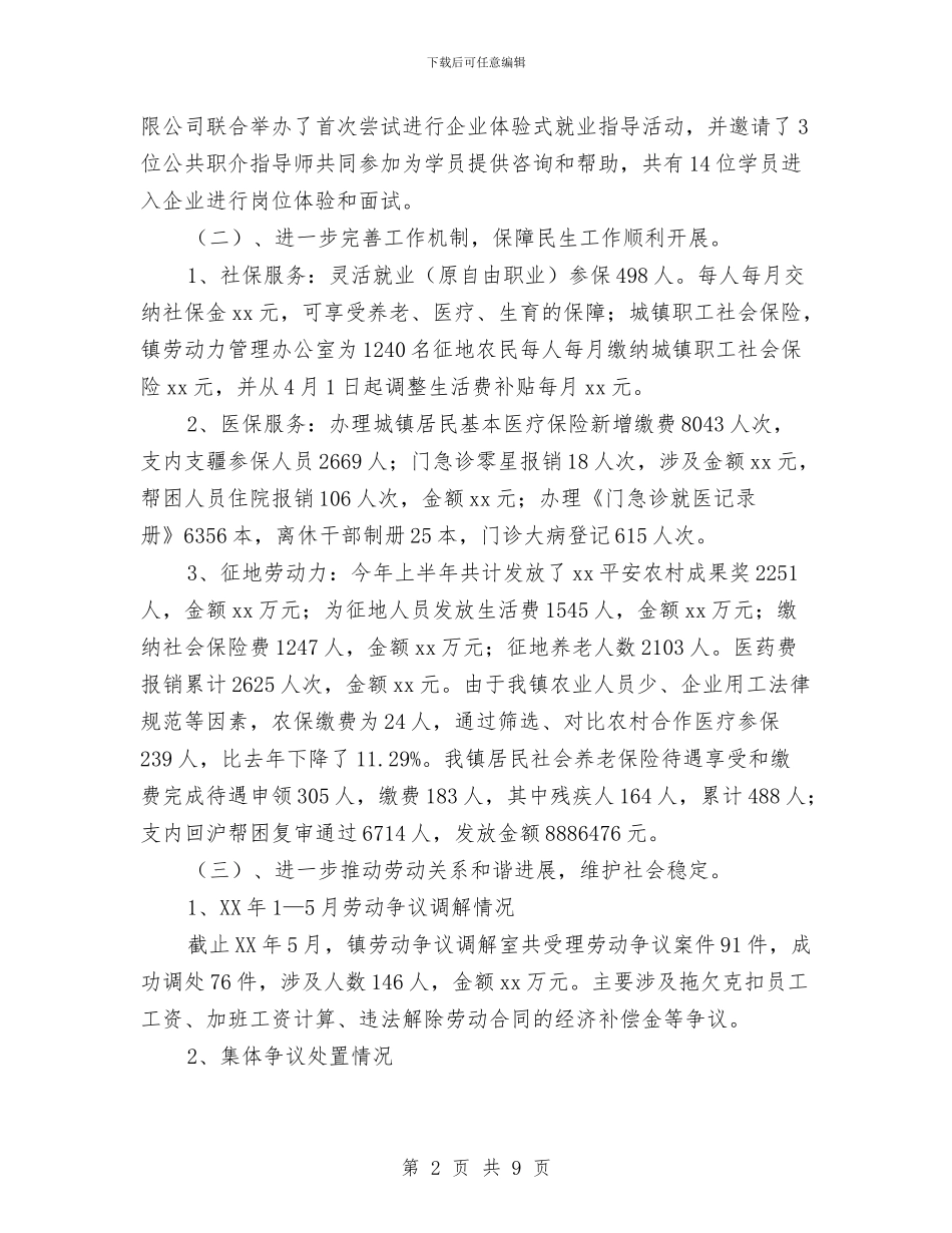 劳保局2024年上半年工作总结及下半年工作计划与劳保局作风建设工作意见汇编_第2页