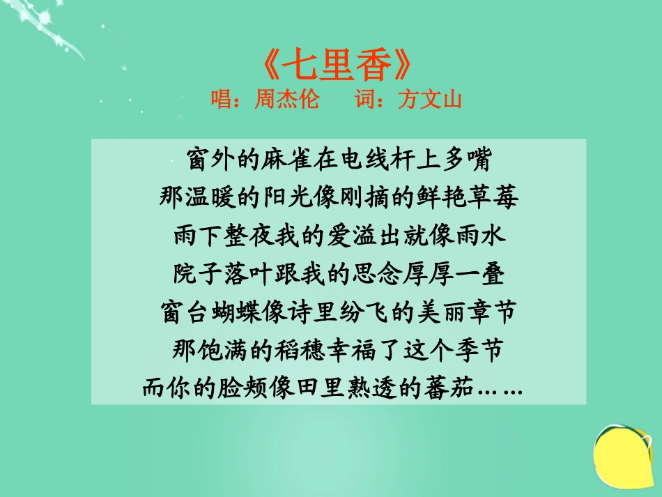高中语文梳理探究修辞无处不在课件新人教版必修2 课件_第2页