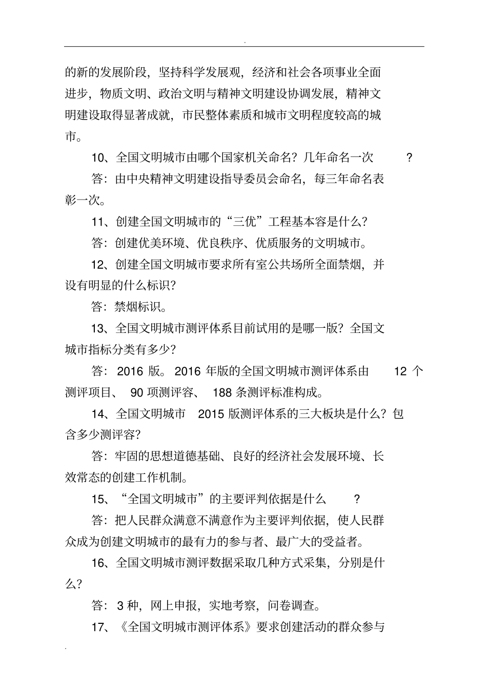 全国创文应知应会知识_第2页