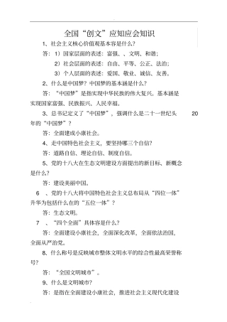 全国创文应知应会知识