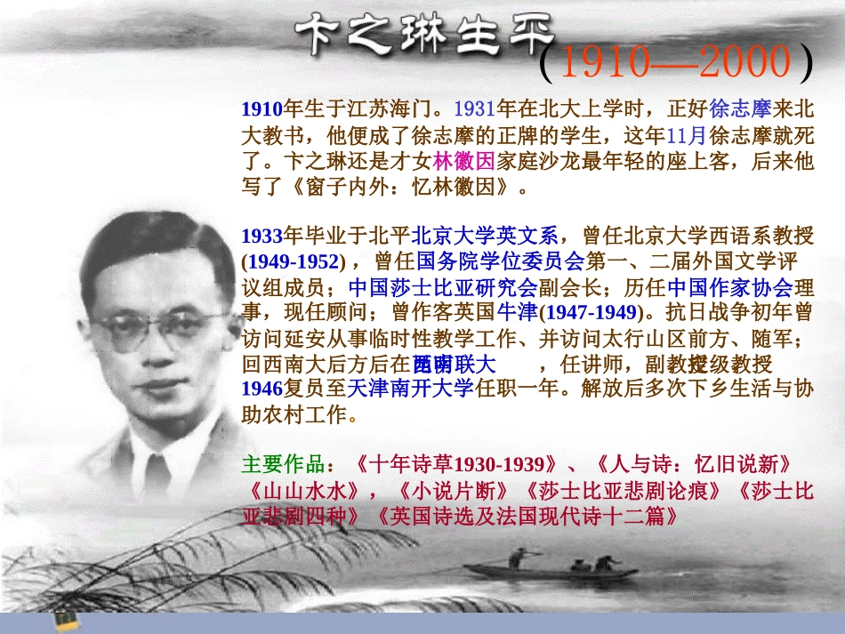 高中语文 中外短诗五首1课件 新人教版必修1 课件_第2页