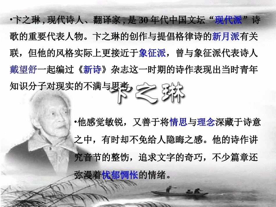 高中语文 中外短诗五首1课件 新人教版必修1 课件_第3页