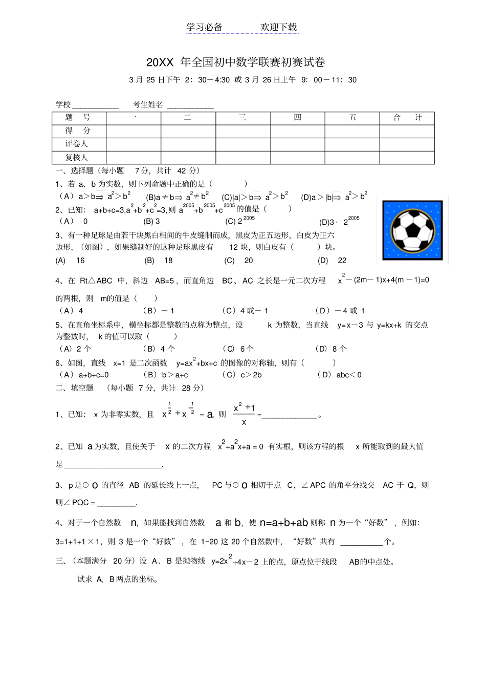 全国初中数学联赛初赛试卷附答案_第1页