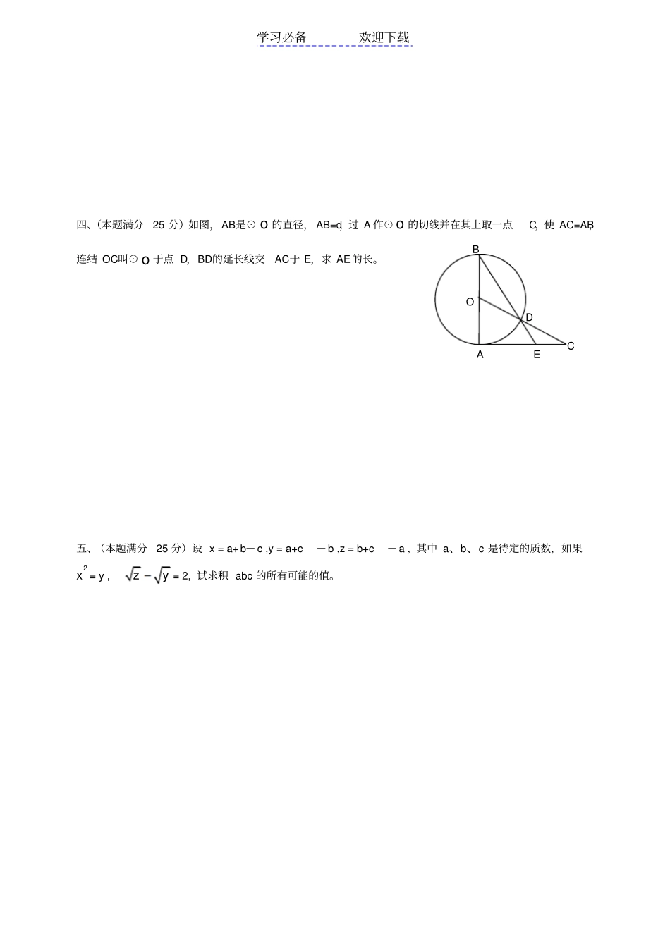 全国初中数学联赛初赛试卷附答案_第2页
