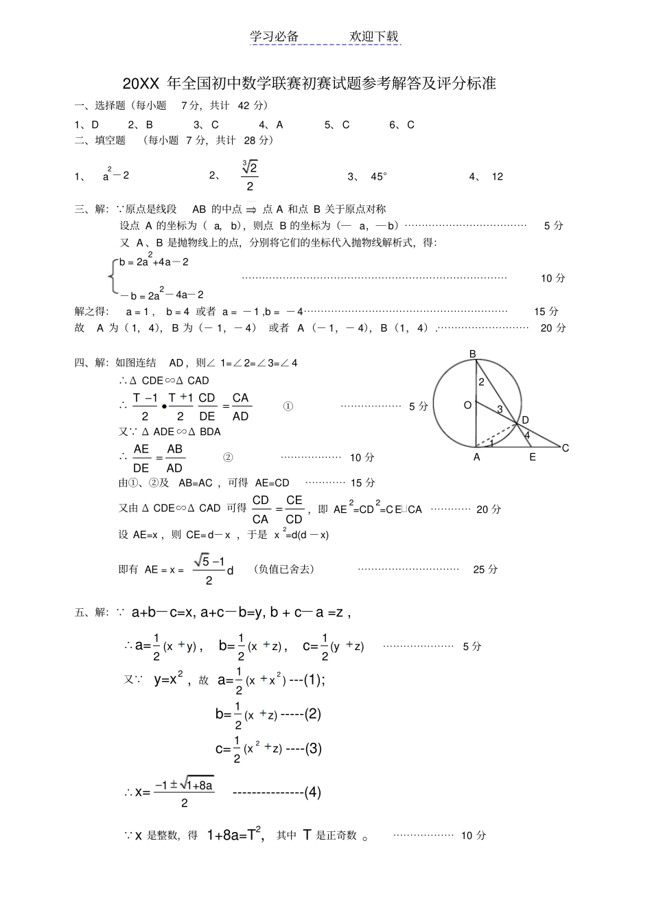全国初中数学联赛初赛试卷附答案_第3页