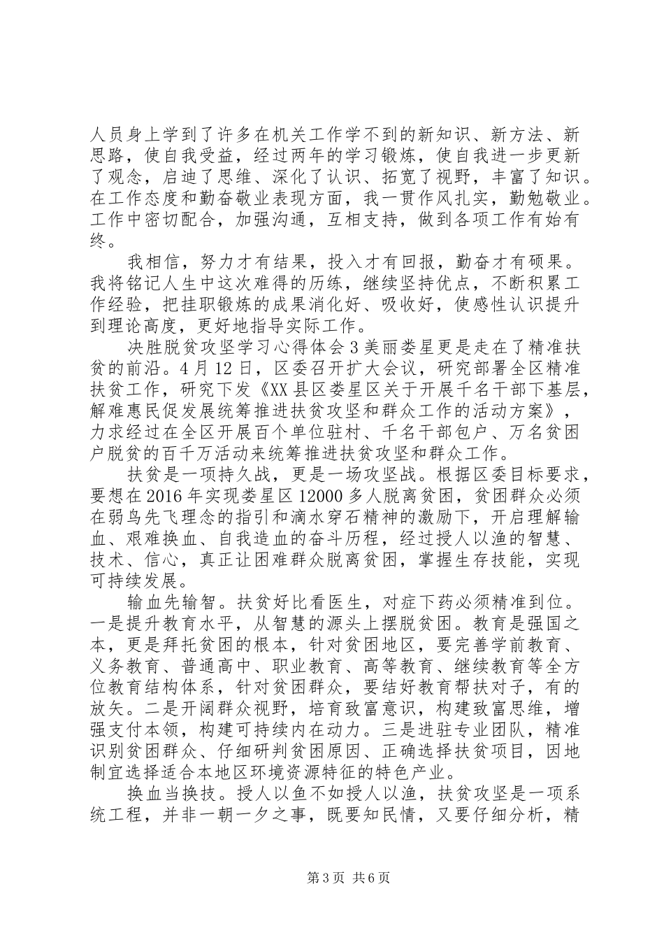 决胜脱贫攻坚学习心得体会多篇_第3页
