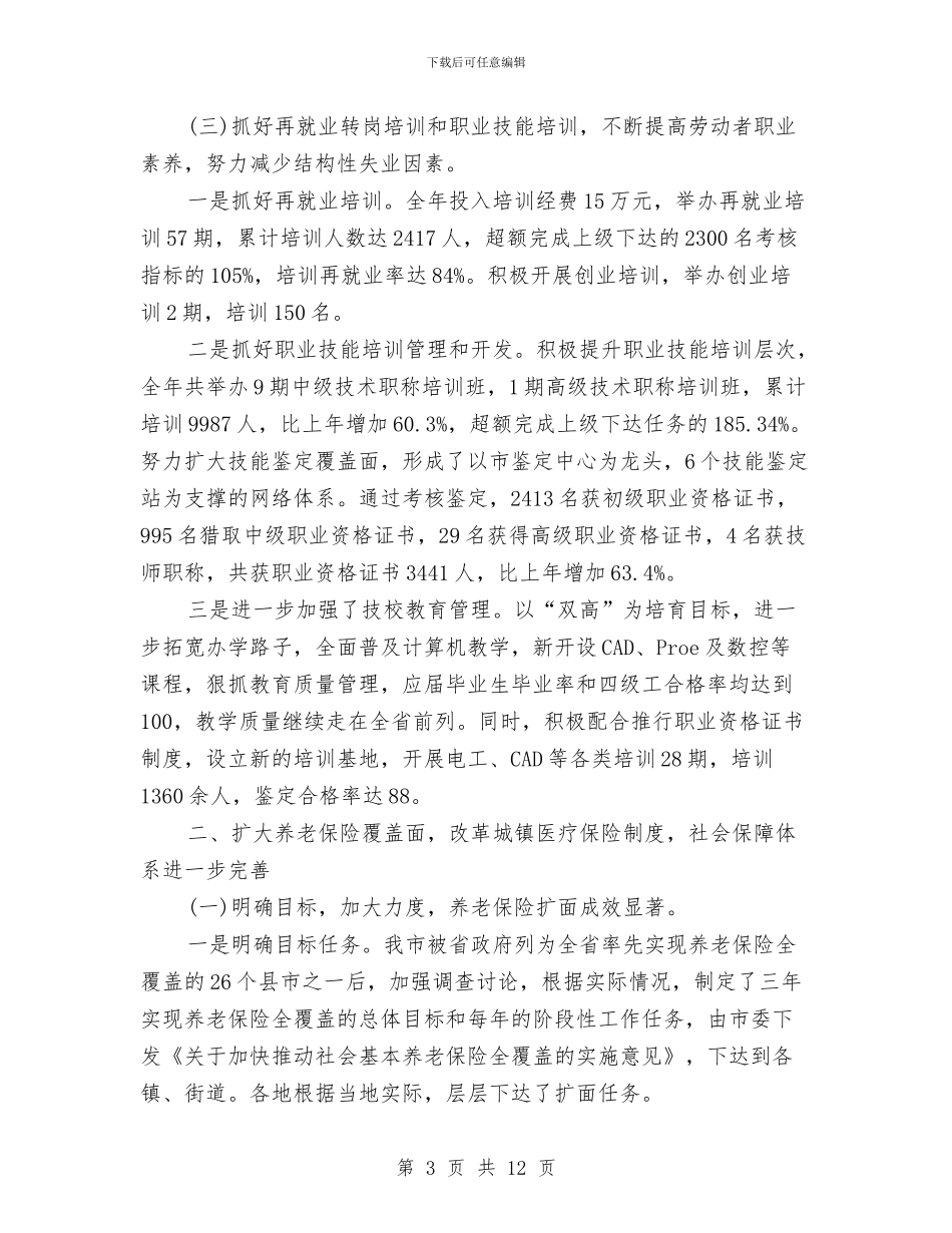 劳保局2024年终工作总结范文与劳动人事个人总结汇编_第3页