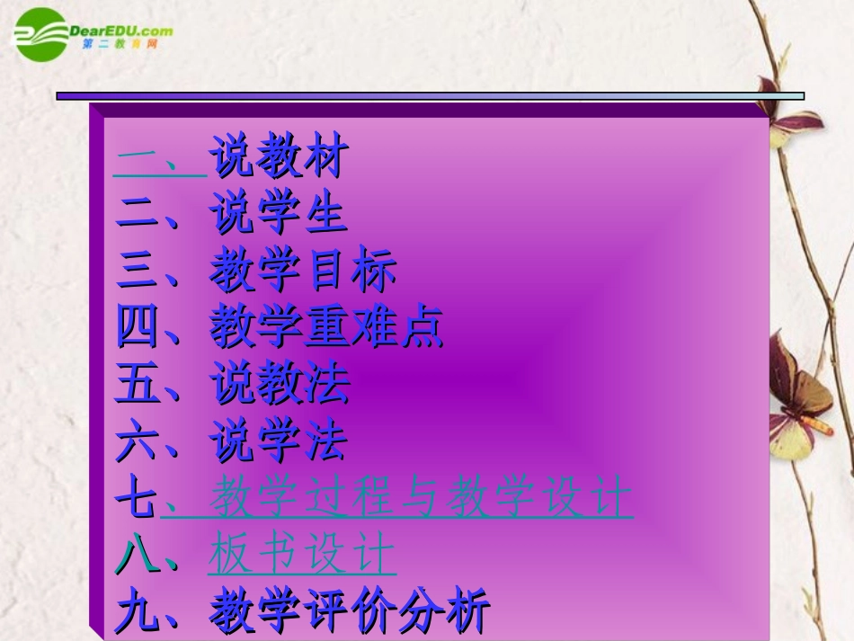 高中语文(囚绿记)说课课件 新人教版必修2 课件_第2页